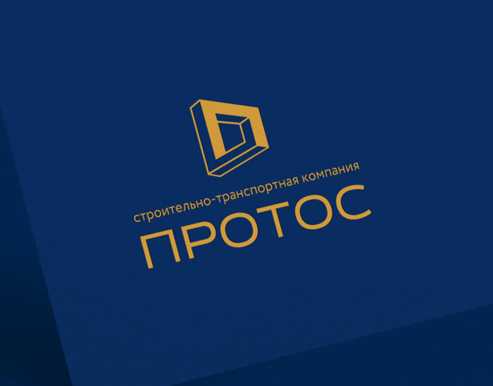 Разработка логотипа для строительно-транспортной компании «Протос»
