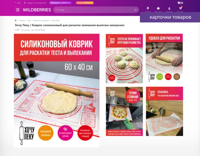 Разработка дизайна карточки товаров для маркетплейсов